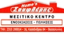 ΣΟΥΦΛΕΡΗΣ HOME'S www.souflerishomes.gr